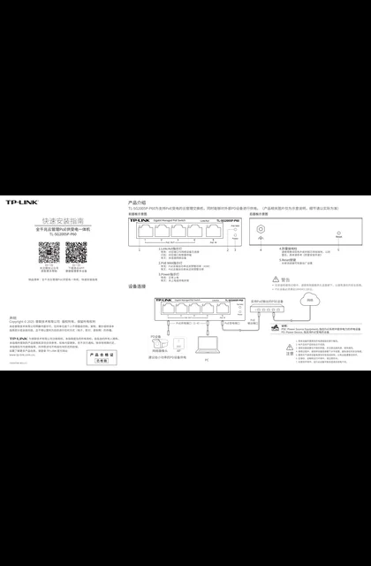 TP-LINK TL-SG2005P-P60 V3.0